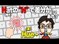 自分で設定したショートカットキーに翻弄されるP-P