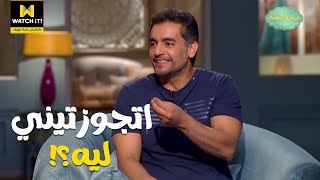 صاحبة السعادة | كان هيتجنن ويعرف مراته اتجوزته ليه لحد ما قرر يسألها 😅