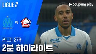 올림피크 마르세유 1-2 릴 OSC 하이라이트