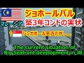 【マレーシア移住】ジョホールバル築3年物件買いか？ 利便性？ 価格○○円 コンド内見。R&F Princess Cove 【南国愛おやじ#54】