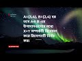 A={3,4}, B={2,4} হয় তবে Aও B এর উপাদানগুলোর মধ্যে x7y সম্পর্কটি বিবেচনা করে রিলেশনটি নির্নয় কর।