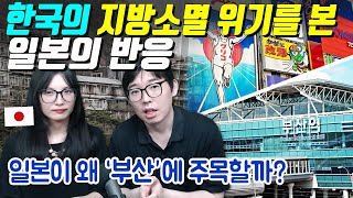 Download Lagu 한국의 지방소멸 위기를 본 일본의 반응 MP3 Download Lagu 한국의 지방소멸 위기를 본 일본의 반응 MP3