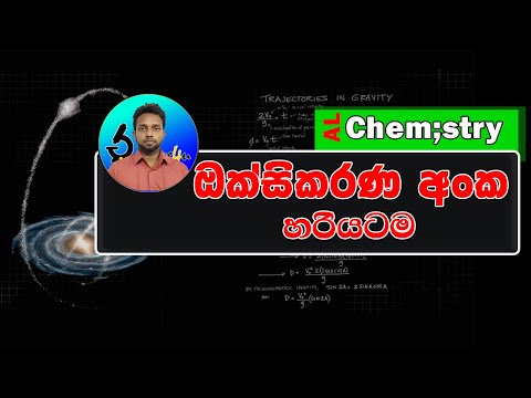AL Chemistry|ඔක්සිකරණ අංක|tips for calculate Oxidation numbers for advanced level