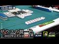 【神の混一色】鈴木たろうが魅せた‼ゼウスの混一色‼【麻雀の虎】