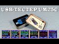 UM25C от RD Tech - обновленная версия USB-тестера UM24C. Что нового? Преимущества и недостатки