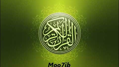 سورة الحديد بصوت عامر الكاظمي