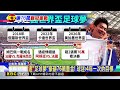 太狂！ 台夫妻「砸76萬台幣」買世界盃冠軍戰門票@newsebc