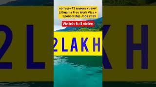ശമ്പളം ₹2 ലക്ഷം വരെ! Lithuania Free Work Visa +    Sponsorship Jobs 2025 #job #work