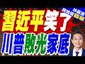 川普臉綠!媒體:美軍在伊朗打光"亞太火力庫存"｜習近平笑了 川普敗光家底｜介文汲.謝寒冰.張延廷深度剖析?【林嘉源辣晚報】精華版 @中天新聞CtiNews