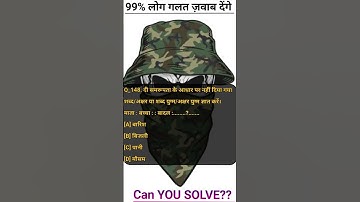 आई ए एस इंटरव्यू के सवाल !! I A S interview question #sharpGenius