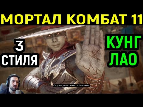 Видео: ШИКАРНОЕ НАСТРОЕНИЕ И КРАСИВЕЙШИЕ БОИ КУНГ ЛАО - Мортал Комбат 11 / Mortal Kombat 11 Kung Lao