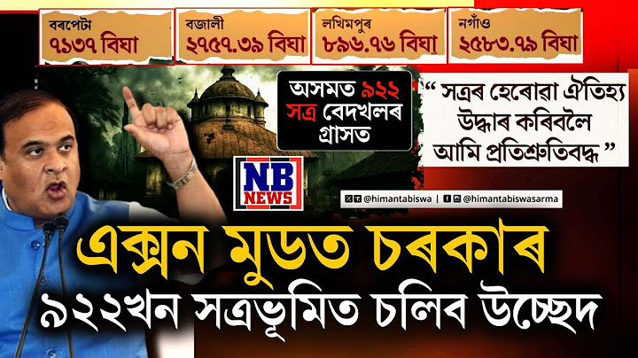 অবৈধ বেদখলকাৰীৰ কবলত ৯২২খন সত্ৰভূমি