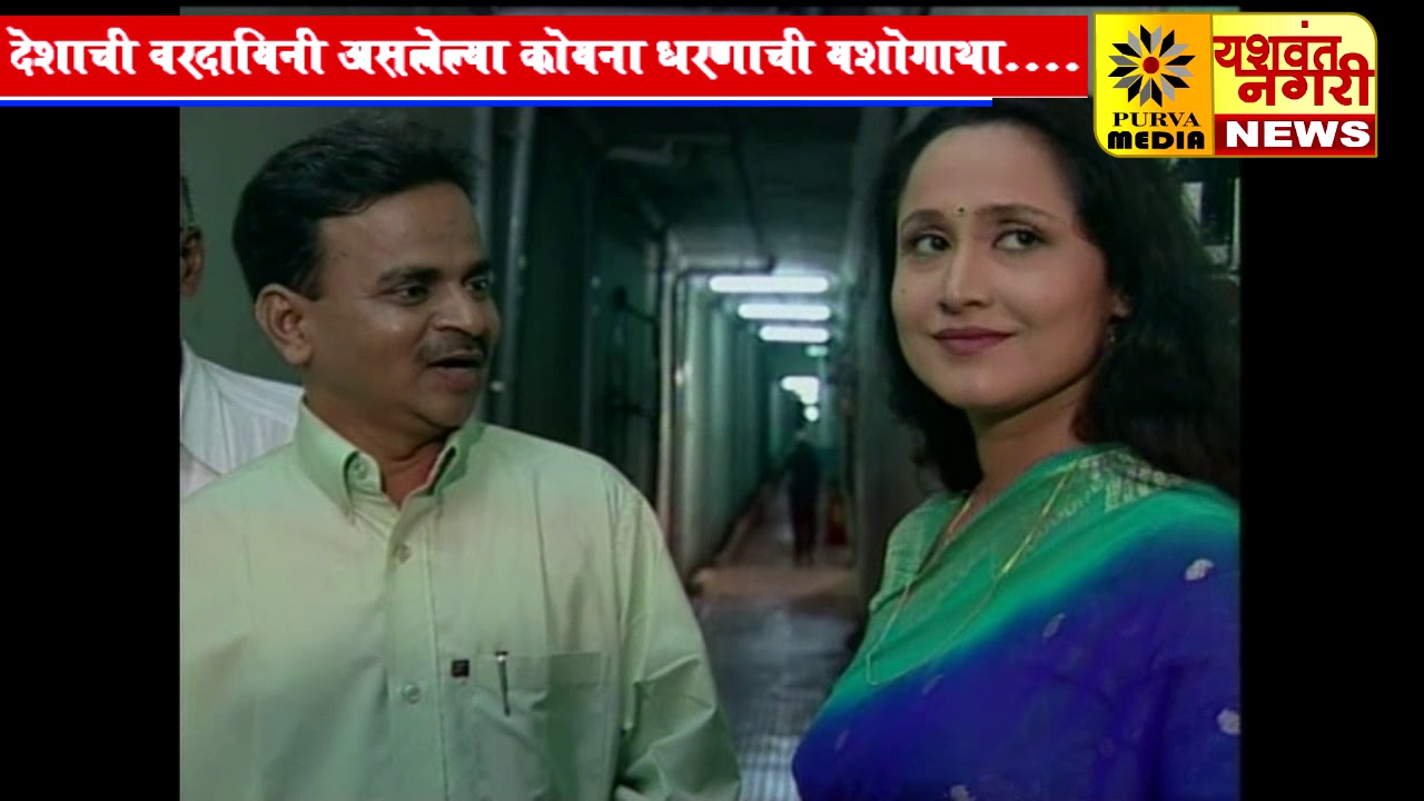 Satara Koyna Dam yashogatha