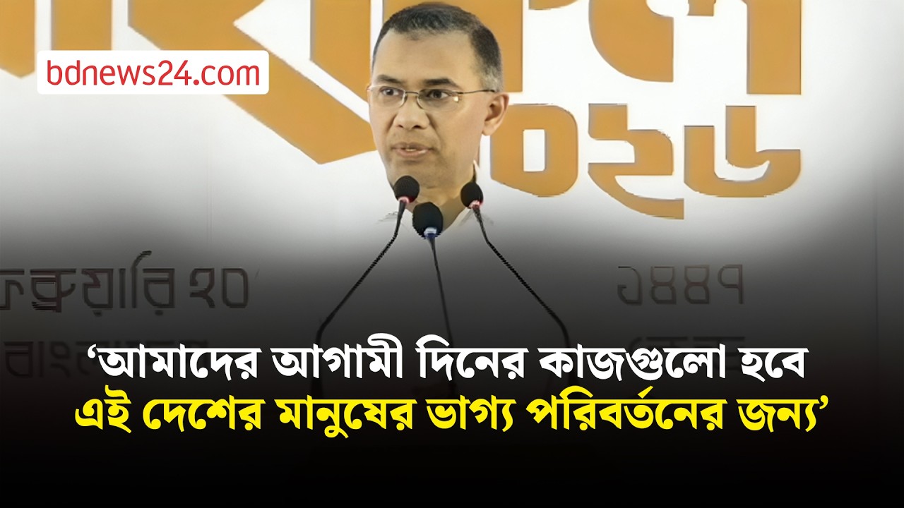 জামায়াতে ইসলামীর ইফতার মাহফিলে প্রধানমন্ত্রী তারেক রহমান | bdnews24