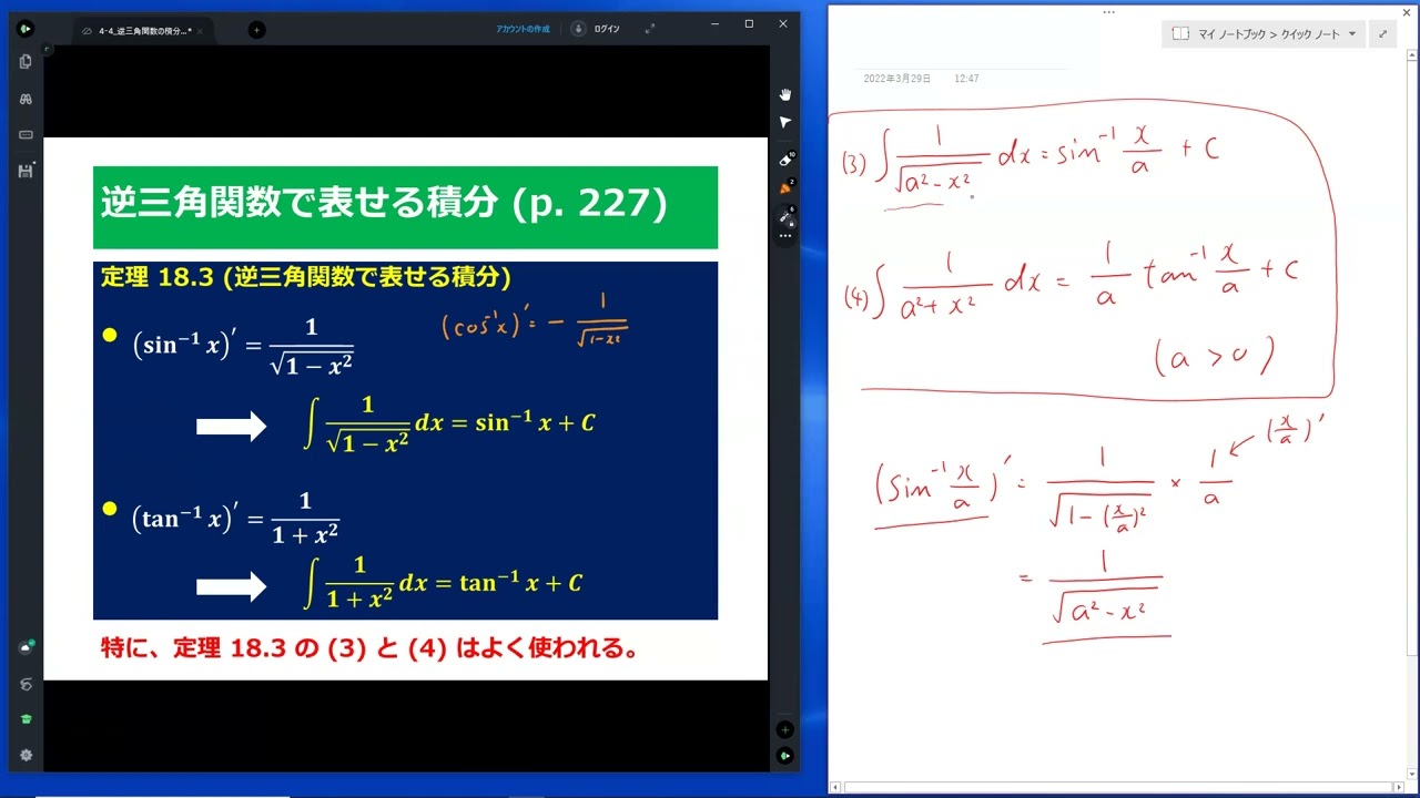 逆 三角 関数 の 積分