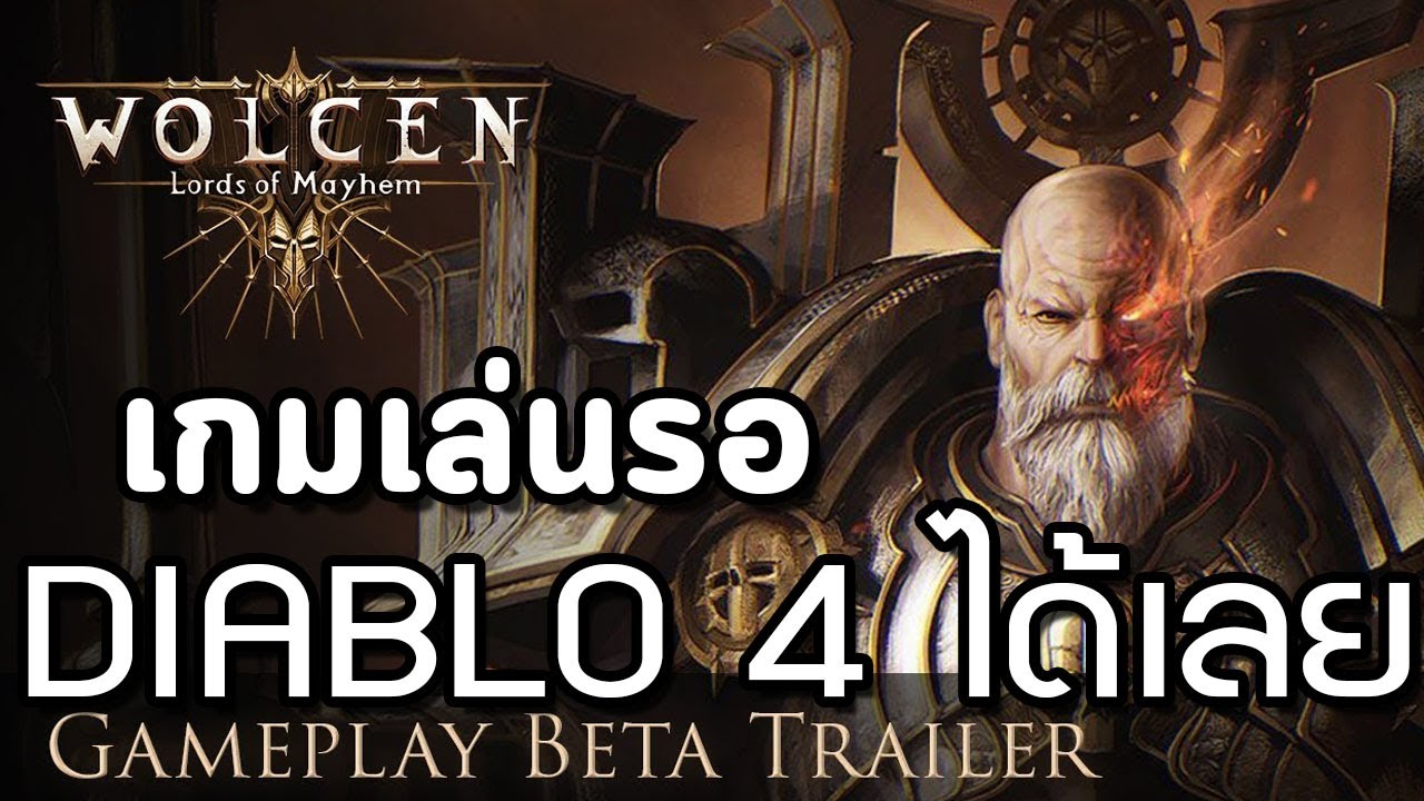 เกมส์แนว diablo  2022  เกมที่เล่นรอ Diablo 4 ได้เลย : Wolcen: Lords of Mayhem