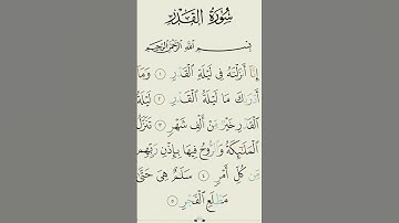 القدر #explore #quran #الشيخ #تلاوة #ramadan #قرآن #kuran #سورة_القدر #قران #رمضان #ماهر_المعيقلي