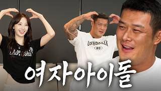 여자 아이돌 댄스를 배워봤습니다..PD야..제발 [하이키 / 가자 제발5]
