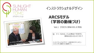 【ARCSモデル】Vol.1　学習学に興味を持った理由