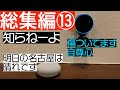 【総集編13】アレクサマン柴田 #アレクサ漫才