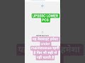 upsssc lower pcs website under maintenance।Upssscwebsite under maintenance problem।lower pcs website
