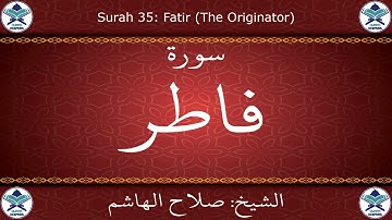 القرآن الكريم بصوت صلاح الهاشم - سورة فاطر