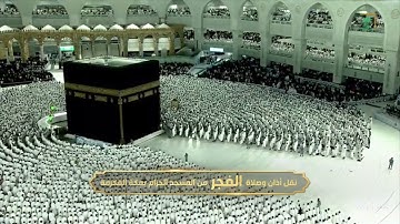 سورة النحل [ 111 - 128 ] - صلاة الفجر من المسجد الحرام | 12 رمضان المبارك 1444 | للشيخ صالح بن حميد