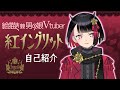 ❣自己紹介動画:再録❣ 絵描き兼男の娘Vtuber 紅イングリット🌹🔥