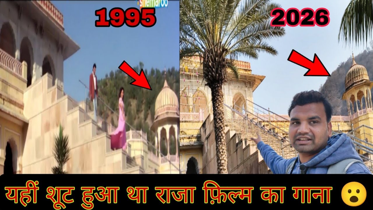 फूल माँगू ना बहार माँगू गाने की असली शूटिंग लोकेशन 😱 | RAJA Film | Jaipur Kanak Bagh 