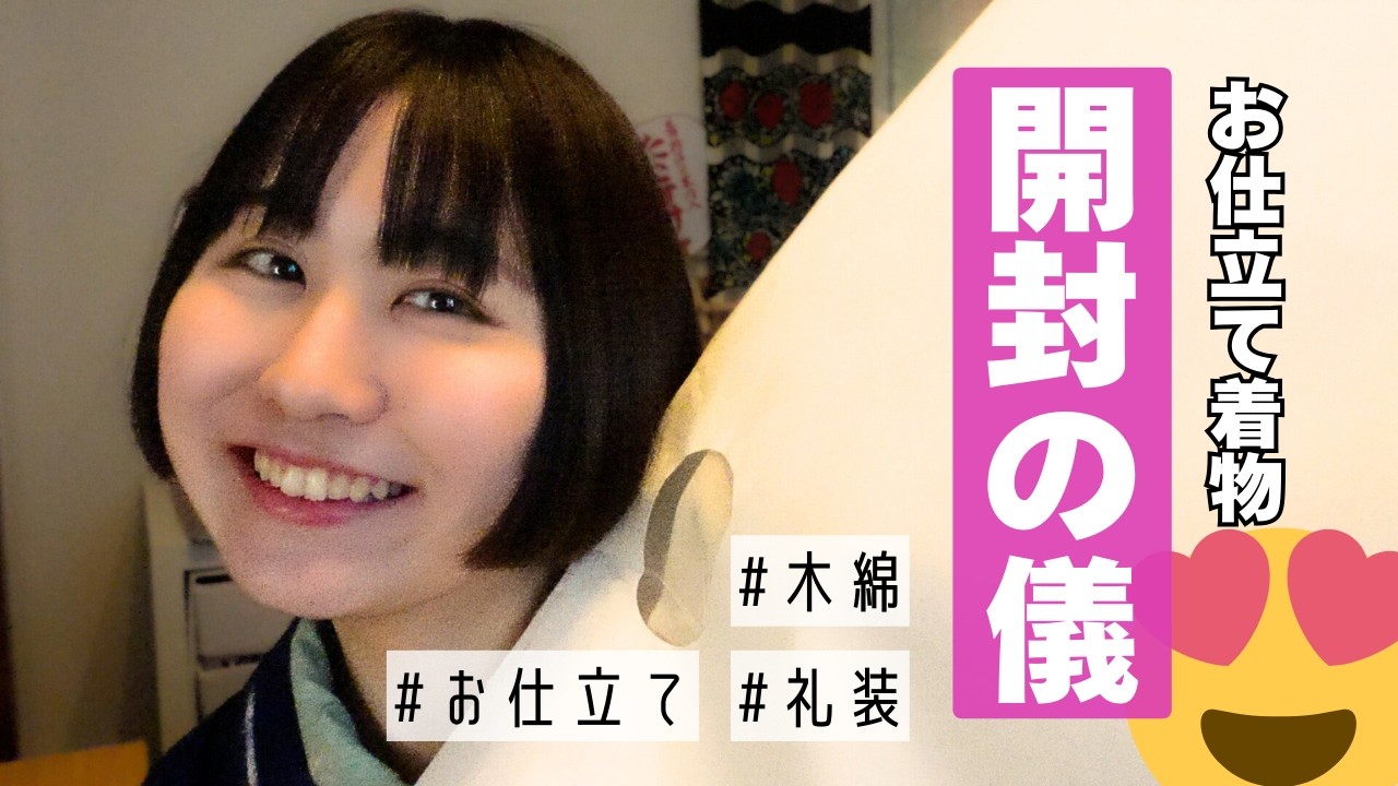 着物　小物　のぞこ様 Unboxing a custom-made kimono! [Kimono Girls] [Takosuke Kimono