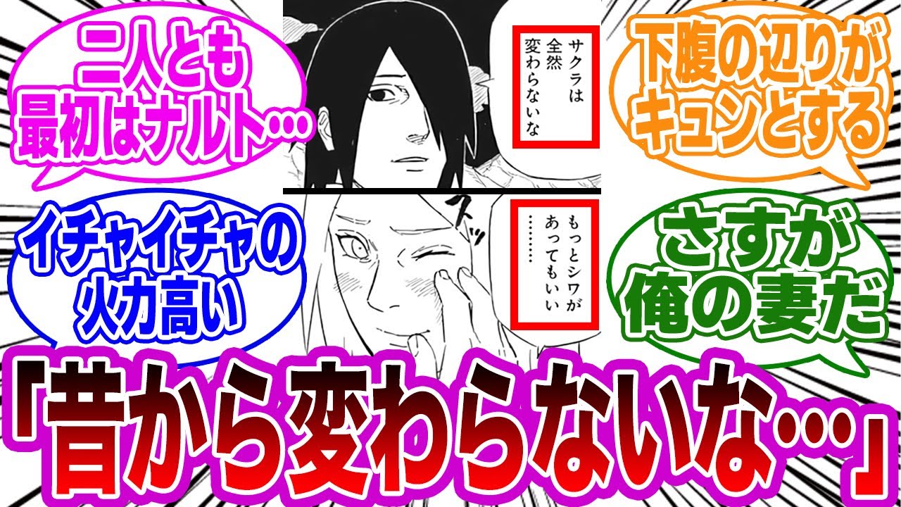 サスケ「サクラは全然変わらないな。もっとシワがあってもいい…」←このシーンでとある違和感に気付いた読者の反応集【NARUTO/ナルト】
