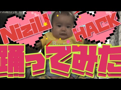 【踊ってみた】すーちゃん/NiziU/HACK【シリーズ】