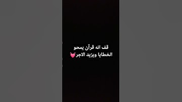 قرآن كريم راحة نفسية 😌 #edit #اكسبلور #explore #لايك #فلسطين #حره #متابعه #ترند #تيك_توك #motivation