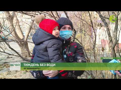 Телеканал Z: На часі - Мешканці одного з будинків Заводського району вже тиждень не мають води - 11.12.2020 Телеканал Z: На часі - Мешканці одного з будинків Заводського району вже тиждень не мають води - 11.12.2020