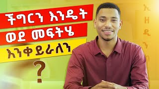 ​⁠ ገንዘብን በአግባቡ ከሚጠቀሙ ሰዎች መካከል ነኝ |Ethiopian | Ezedin Kemil ( ኢዘዲን ካሚል ) Dawitdreams |