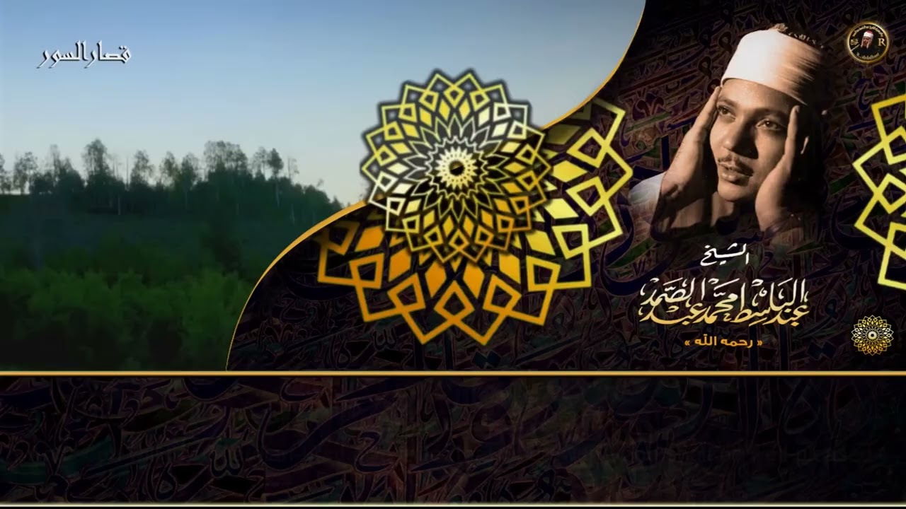 قران الصباح من اروع ما جودالشيخ لقصار السور تلاوة خيالية