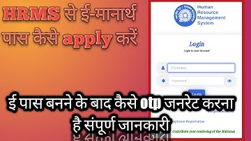 How to apply for hrms e pass. HRMS से ई पास कैसे आवेदन करें।