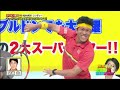 安藤優子x高橋克実 - 爆笑偽 - 松村邦洋xシンディー