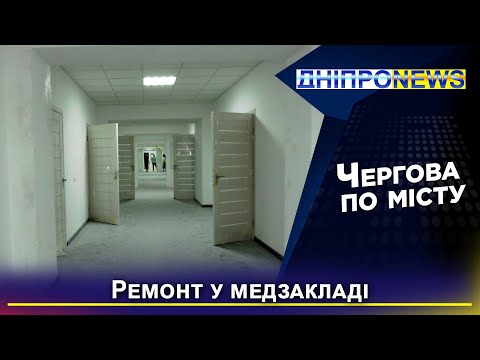 Безпечне лікування: чергова по місту перевірила як виконується ремонт в амбулаторії