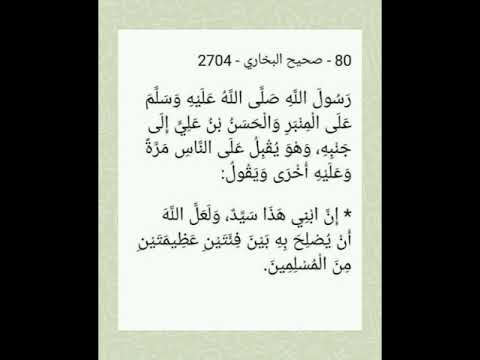 إن ابني هذا سيد