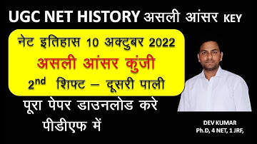 UGC NET HISTORY ANSWER KEY OFFICIAL FULL PAPER // UGC NET HISTORY OFFICIAL ANSWER KEY