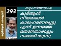 EA Jabbar.കുർആൻ ക്ലാസ് 293 നിസാ (13-16) ശരീഅ മറി കടക്കാൻ മുസ്ലിം നേതാക്കൾ കുറുക്കു വഴി തേടുന്നു