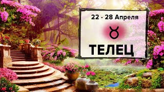 ТЕЛЕЦ ♉ 22 - 28 Апреля 2024 | Расклад таро на неделю для знака Зодиака Телец