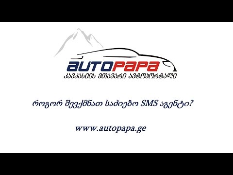 ვიდეო: როგორ გავაგზავნოთ უფასო SMS MTS აბონენტს