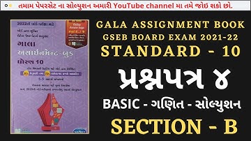 new gala assignment solution paper 2022 |basic  maths | paper 4 | gala assignment 2022 | section B
