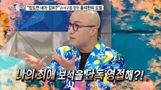 [라디오스타 선공개] 홍석천, 부러워서 치가 떨리는 사람이 있다