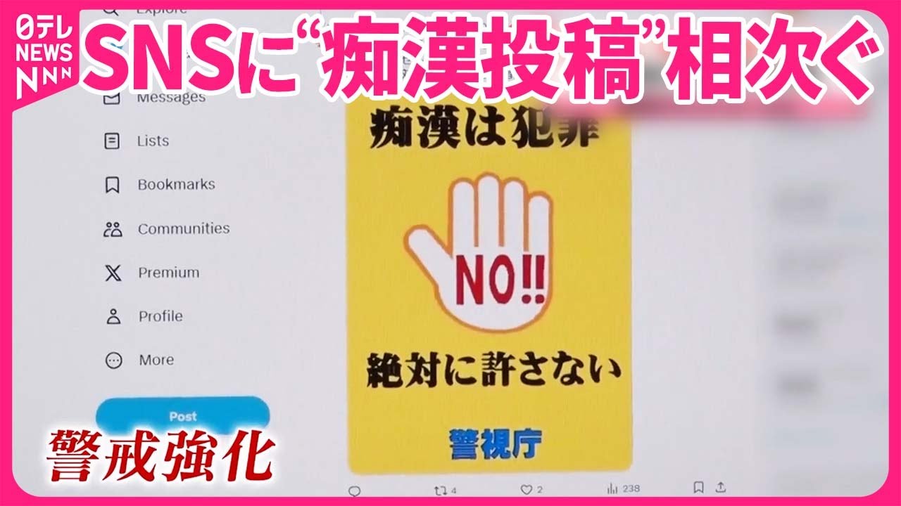 【大学入学共通テスト】警戒強化「痴漢は犯罪」   警視庁がパトロールも