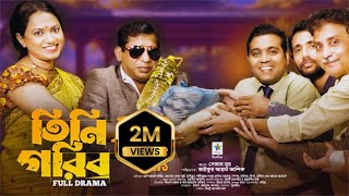 Tini Gorib তন গরব Full Drama Mosharraf Karim Robena Reza Sabuz New Comedy Natok 2023