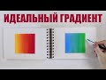 ГРАДИЕНТ акварелью, пастелью и акрилом