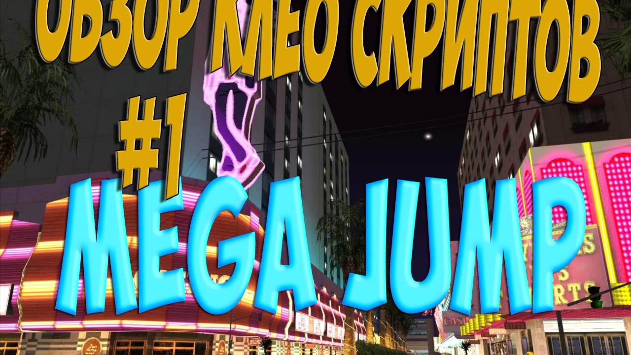 Ps1 скрипт. Mega Jump.